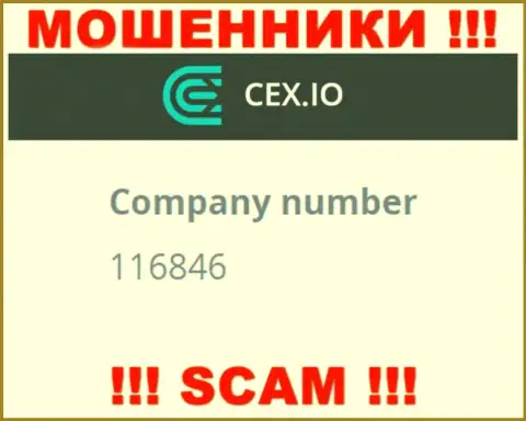 Регистрационный номер организации CEX - 116846