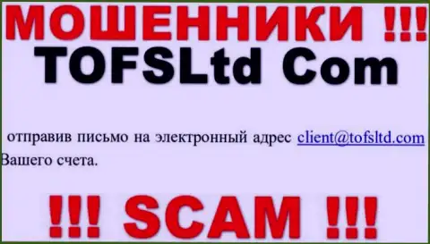 Нельзя контактировать с организацией Trust One Financial Services, даже посредством их электронного адреса, т.к. они мошенники