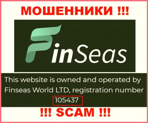 Рег. номер обманщиков FinSeas, предоставленный ими на их ресурсе: 105437