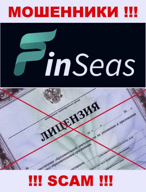 Деятельность мошенников FinSeas заключается в присваивании денежных вложений, поэтому у них и нет лицензии