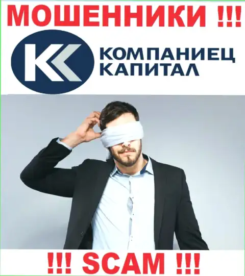 Найти информацию об регуляторе интернет мошенников Kompaniets-Capital Ru невозможно - его просто-напросто НЕТ !