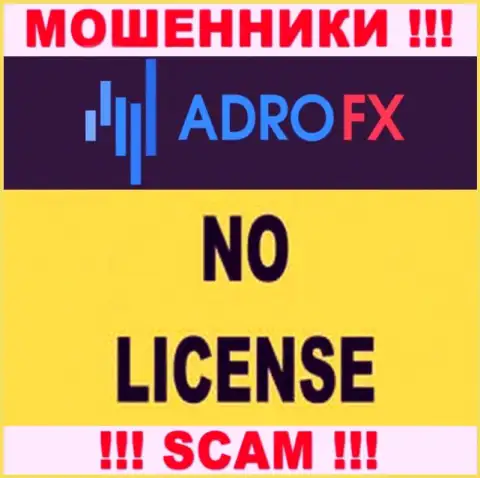 Поскольку у организации AdroFX нет лицензии, поэтому и совместно работать с ними не советуем