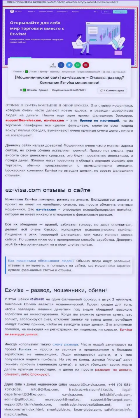 EZVisa - это МОШЕННИКИ и РАЗВОДИЛЫ !!! Надувают и отжимают вложения (обзор неправомерных деяний)