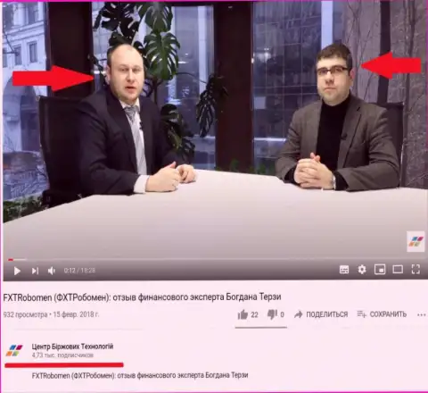 Терзи Богдан и Богдан Троцько на официальном YouTube канале ЦБТ Центр