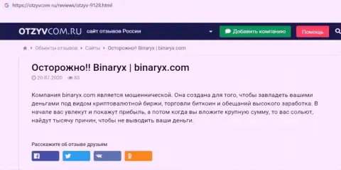 Binaryx Com - это РАЗВОД, ловушка для наивных людей - обзор мошенничества