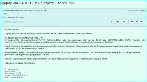 Давление со стороны ЮТИП Ру на себе ощутил и онлайн-сервис-партнер веб-ресурса Forex-Brokers.Pro - I Forex.Pro