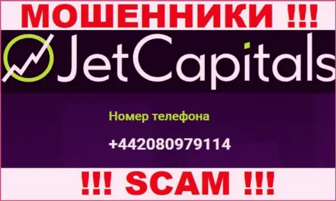Будьте бдительны, поднимая телефон - МОШЕННИКИ из JetCapitals могут звонить с любого номера