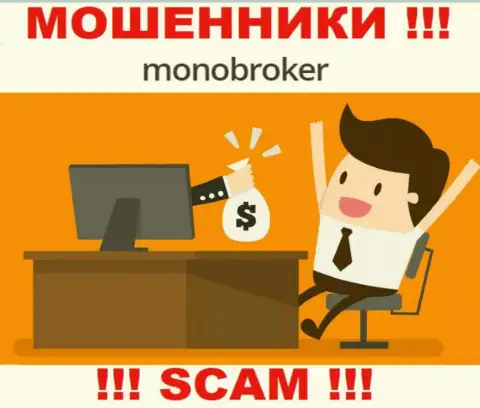 Не попадитесь в загребущие лапы internet-лохотронщиков MonoBroker Net, не отправляйте дополнительные средства