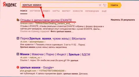 По необычному амурному запросу к Яндексу страничка про Exante в ТОРе