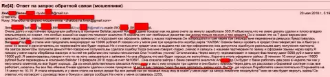 Мошенники из Belistar обманули пенсионеркой на 15 тысяч российских рублей