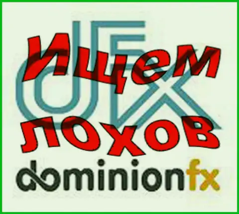 ДоминионФХ Ком - лого форекс организации