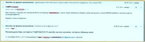 В BitFin-24 слили клиентку на 620 000 рублей