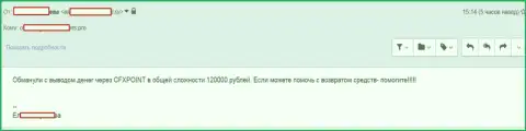 Еще одну жертву ЦФХ Поинт оставили без 120000 российских рублей