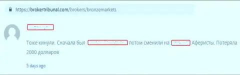 Дилинговая компания BronzeMarkets Com заполняет свои кошельки за счет депозитов forex игроков - отзыв
