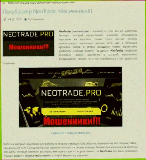 Обзор NeoTrade, как организации, оставляющей без средств своих реальных клиентов