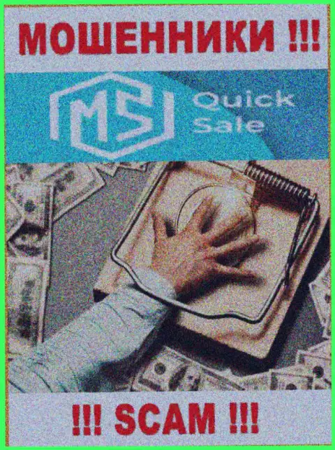 Даже и не ждите, что с брокерской компанией MSQuick Sale возможно нарастить доход, Вас обманывают