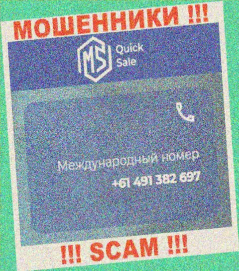Кидалы из MS Quick Sale припасли не один номер телефона, чтоб дурачить наивных клиентов, БУДЬТЕ КРАЙНЕ ОСТОРОЖНЫ !
