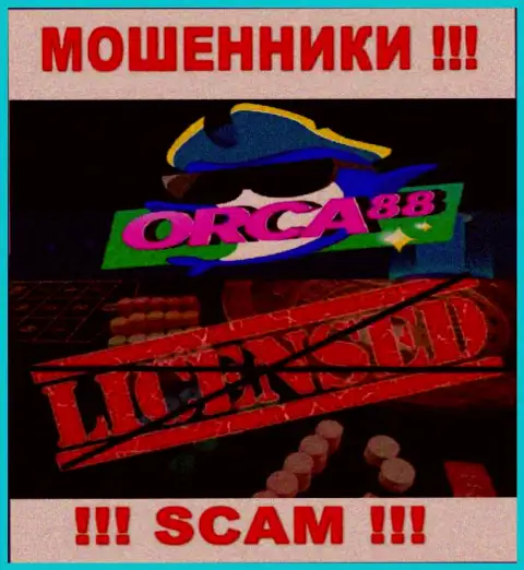 У МОШЕННИКОВ Орка 88 отсутствует лицензия - будьте внимательны !!! Грабят клиентов