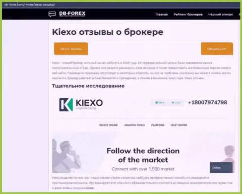 Статья о Forex дилере KIEXO на web-сайте db-forex com