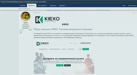 Про ФОРЕКС организацию Kiexo Com есть инфа на сайте хистори фх ком