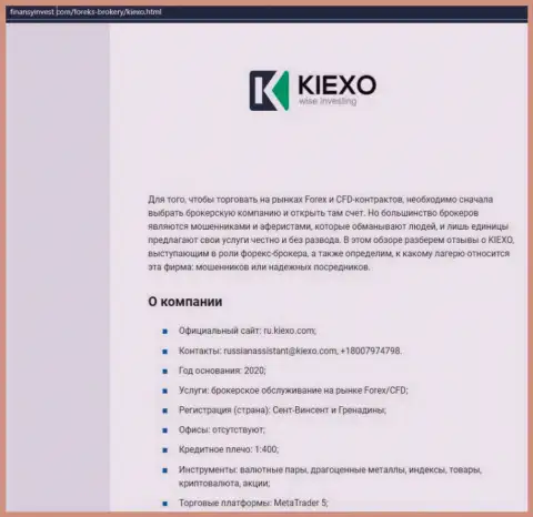 Информационный материал о форекс брокере Киехо Ком описывается на интернет-ресурсе финансыинвест ком