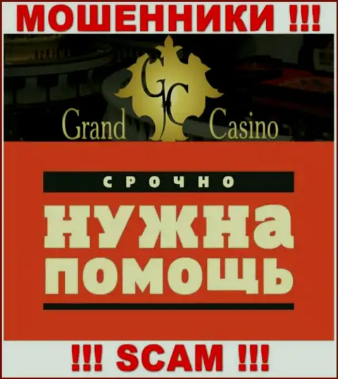 Если работая с дилером Grand Casino, оказались без гроша, то стоит постараться вернуть обратно финансовые вложения