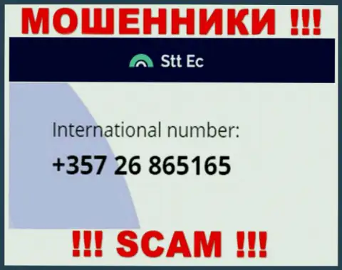 Не берите телефон с неизвестных телефонных номеров - это могут быть МОШЕННИКИ из компании STT-EC Com