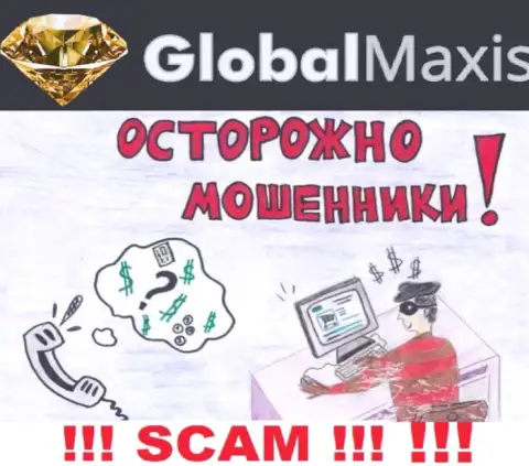 Global Maxis предложили совместное сотрудничество ? Весьма опасно соглашаться - ОБУВАЮТ !