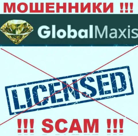 У МОШЕННИКОВ Глобал Максис отсутствует лицензия - осторожно !!! Разводят людей