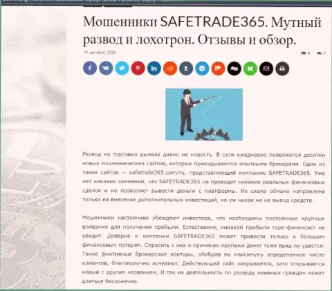 С компанией SafeTrade 365 не заработаете !!! Вложенные денежные средства крадут  - это АФЕРИСТЫ !!! (обзорная статья)