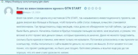 GTN Start - это МОШЕННИК !!! Промышляющий в глобальной internet сети (правдивый отзыв)
