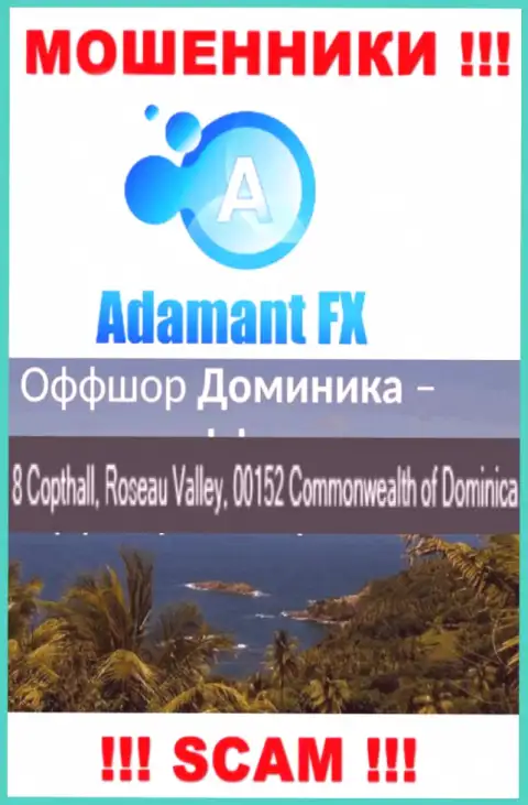 8 Capthall, Roseau Valley, 00152 Commonwealth of Dominika - это оффшорный адрес регистрации Adamant FX, оттуда МОШЕННИКИ оставляют без денег клиентов