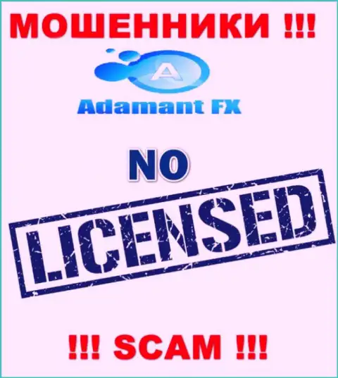 Единственное, чем заняты Adamant FX - это обман лохов, посему они и не имеют лицензии на осуществление деятельности