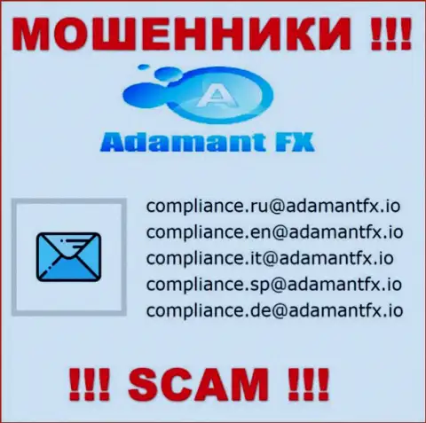 НЕ РЕКОМЕНДУЕМ контактировать с мошенниками AdamantFX, даже через их электронный адрес