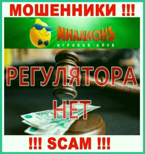 Казино Миллионъ - незаконно действующая организация, не имеющая регулятора, будьте очень бдительны !!!
