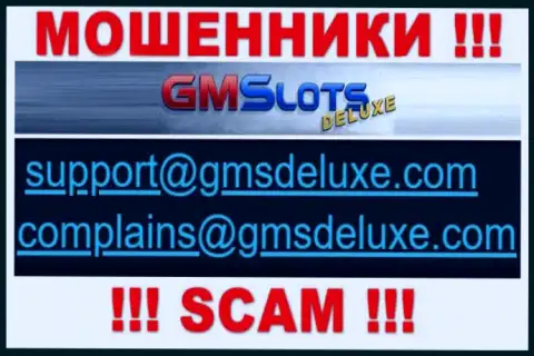 Мошенники GMS Deluxe разместили этот электронный адрес на своем веб-сервисе