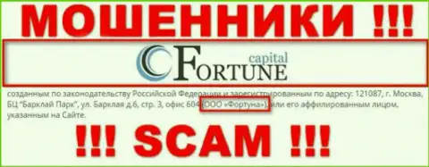 Fortune Capital как будто бы владеет компания ООО Фортуна