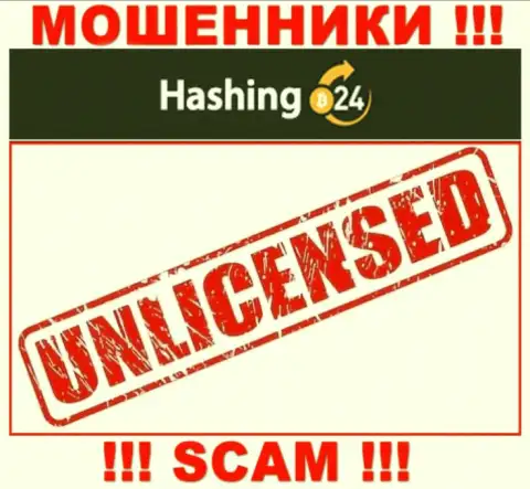 Мошенникам Hashing24 не дали лицензию на осуществление деятельности - прикарманивают финансовые средства