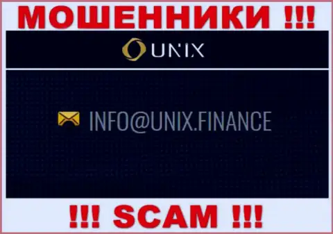 Довольно опасно общаться с организацией Юникс Финанс, даже через e-mail - это ушлые мошенники !!!