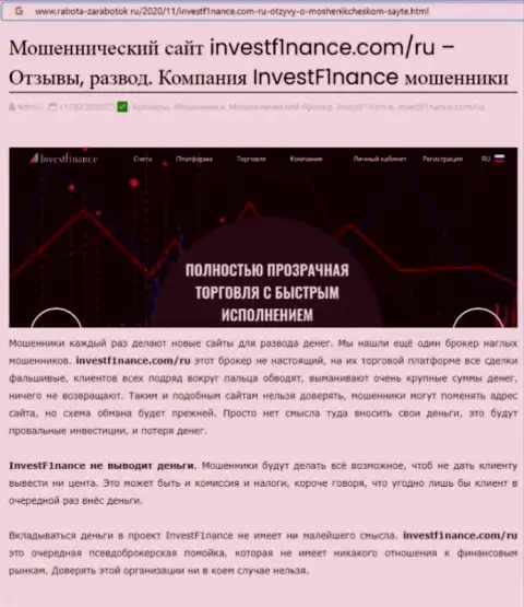 Заключения о мошеннических деяниях конторы InvestF1nance (обзор)