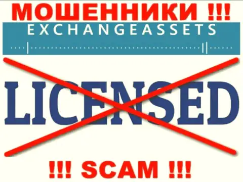 Организация ЭксчейнджАссетс не имеет лицензию на деятельность, ведь интернет-обманщикам ее не дают