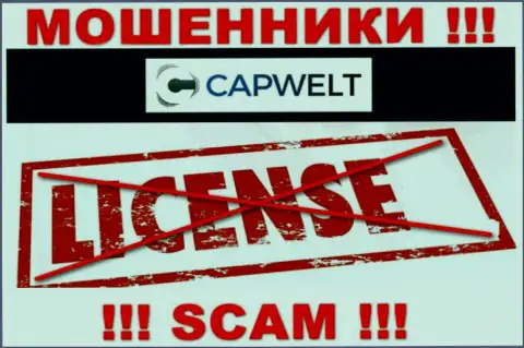 Совместное взаимодействие с мошенниками CapWelt не приносит заработка, у данных кидал даже нет лицензии