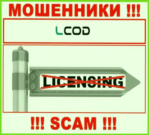 Из-за того, что у организации Л-Код Ком нет лицензии, связываться с ними очень рискованно - это МОШЕННИКИ !!!