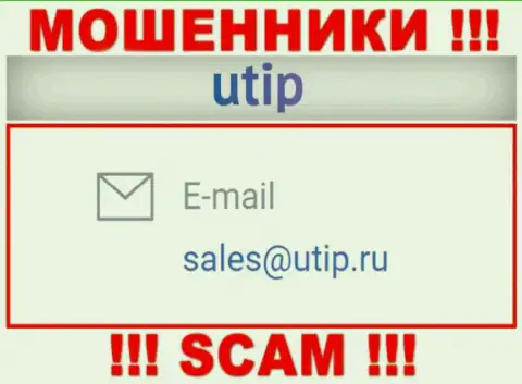 Установить контакт с мошенниками UTIP возможно по данному адресу электронного ящика (инфа была взята с их web-сервиса)