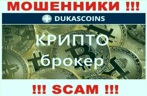 Сфера деятельности мошенников DukasCoin - это Крипто торговля, однако знайте это обман !!!