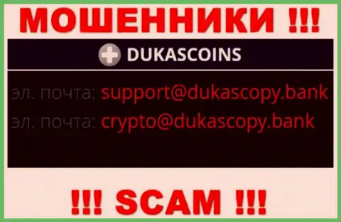 В разделе контактных данных, на официальном онлайн-ресурсе internet-мошенников DukasCoin, был найден данный e-mail