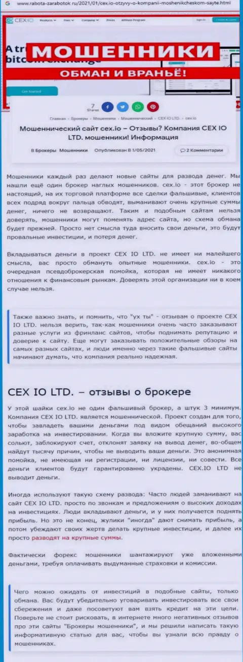 CEX Io: обзор противозаконно действующей организации и отзывы, утративших депозиты реальных клиентов
