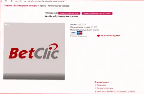 Internet-сообщество не советует работать с BetClic Com