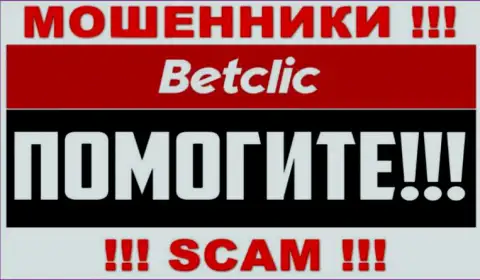 Вывод вкладов с конторы BetClic Com вероятен, подскажем что надо делать