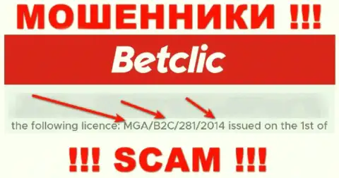 Будьте очень бдительны, зная номер лицензии БетКлик с их интернет-площадки, избежать противозаконных деяний не выйдет - это МОШЕННИКИ !